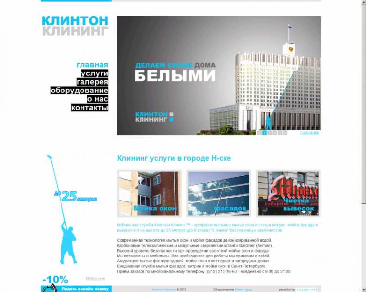 www.cleanton.ru