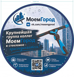 Наклейка-стикер МоемГород Вконтакте