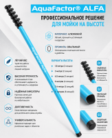 Алюминиевая овальная телескопическая штанга Аквафактор OVA-8 ALFA